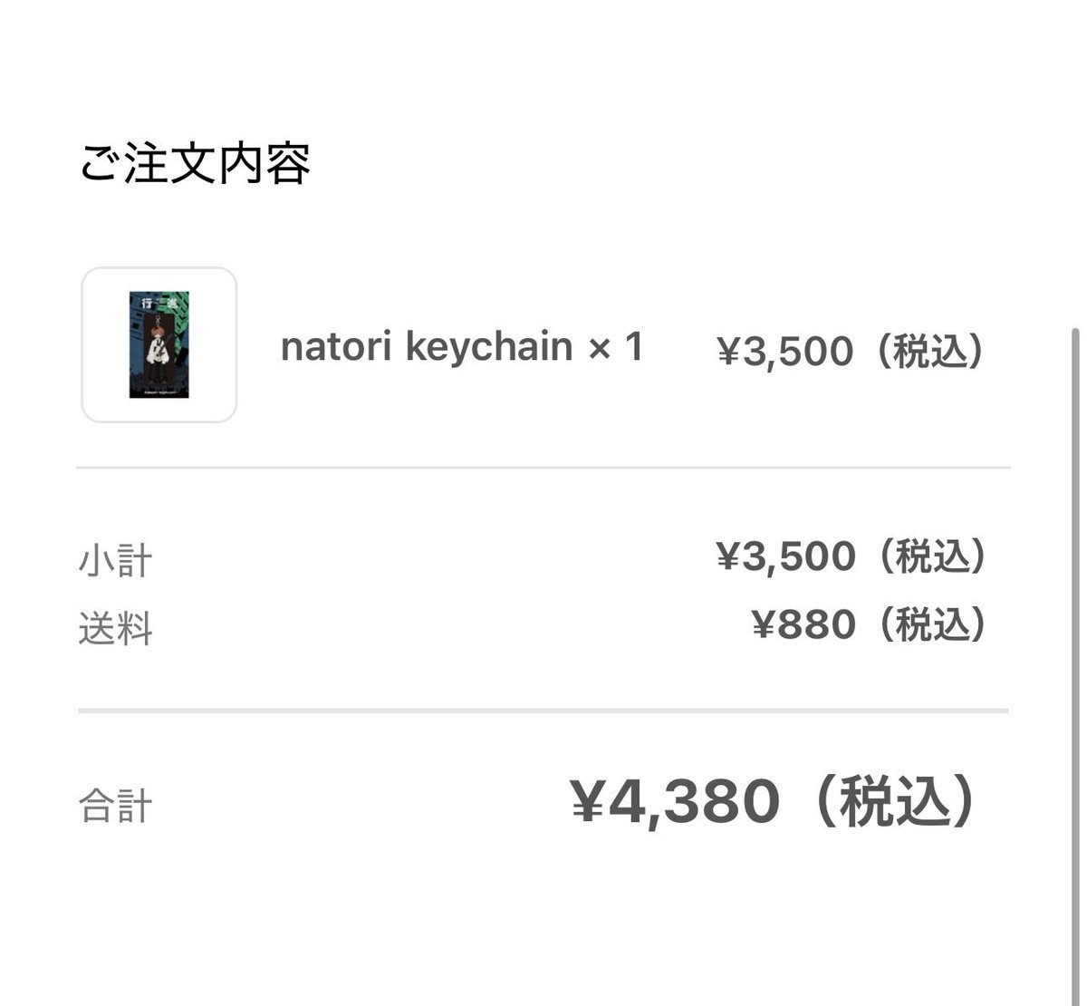 rain_0610_'s tweet photo. めちゃ普通に買えたけど、意外と在庫残ってるのかな？ https://t.co/gi8yIeHaEQ