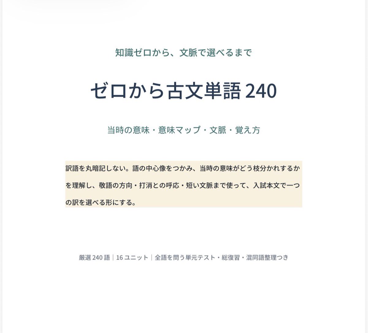 kurodaschool's tweet photo. 古文単語は、現代語訳だけを丸暗記するから忘れる。

『ゼロから古文単語240』完成しました。無料公開です。

「なぜその訳になるのか」まで分かる、古文が苦手な受験生のための一冊です。

配布はこちら↓
【URL】https://t.co/NVUME8feCN

#古文 #古文単語 #大学受験 #受験勉強 https://t.co/HAqtQiJIU7