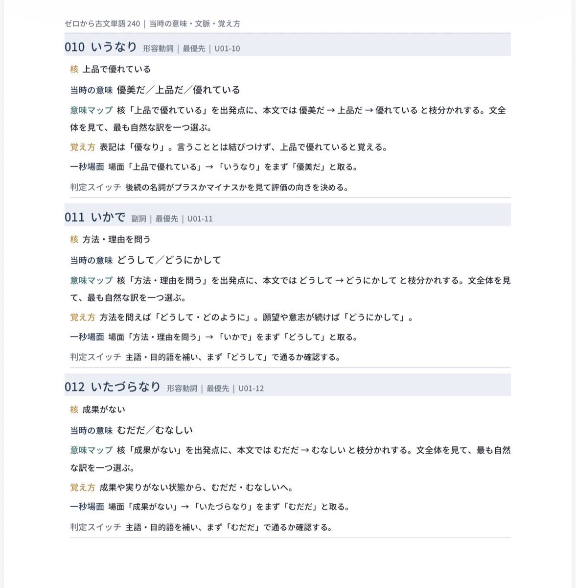 kurodaschool's tweet photo. 古文単語は、現代語訳だけを丸暗記するから忘れる。

『ゼロから古文単語240』完成しました。無料公開です。

「なぜその訳になるのか」まで分かる、古文が苦手な受験生のための一冊です。

配布はこちら↓
【URL】https://t.co/NVUME8feCN

#古文 #古文単語 #大学受験 #受験勉強 https://t.co/HAqtQiJIU7
