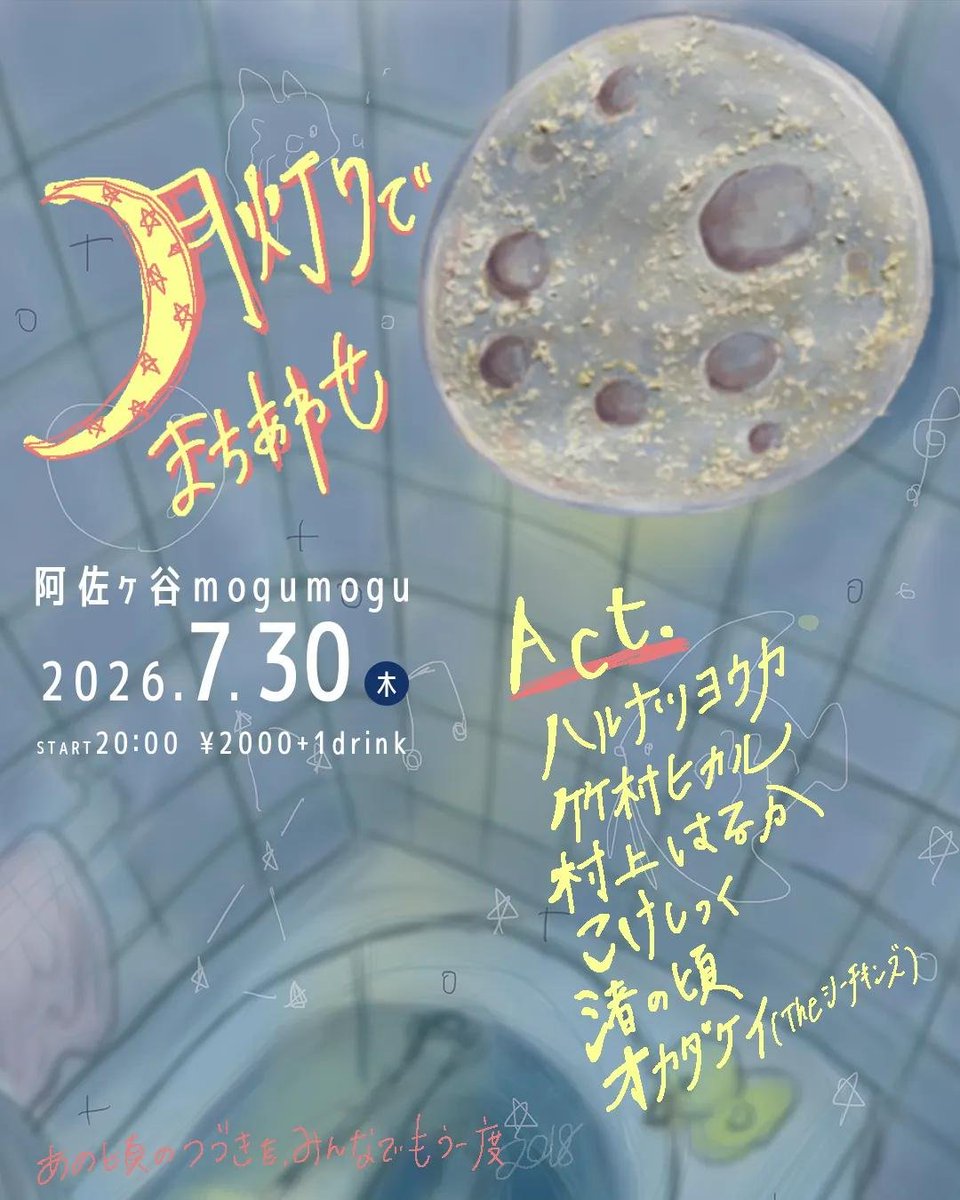 yagure_books's tweet photo. 明日は阿佐ケ谷mogumoguでまちあわせ
私はトップの20時からGIG開始です https://t.co/p55XPtKFJE