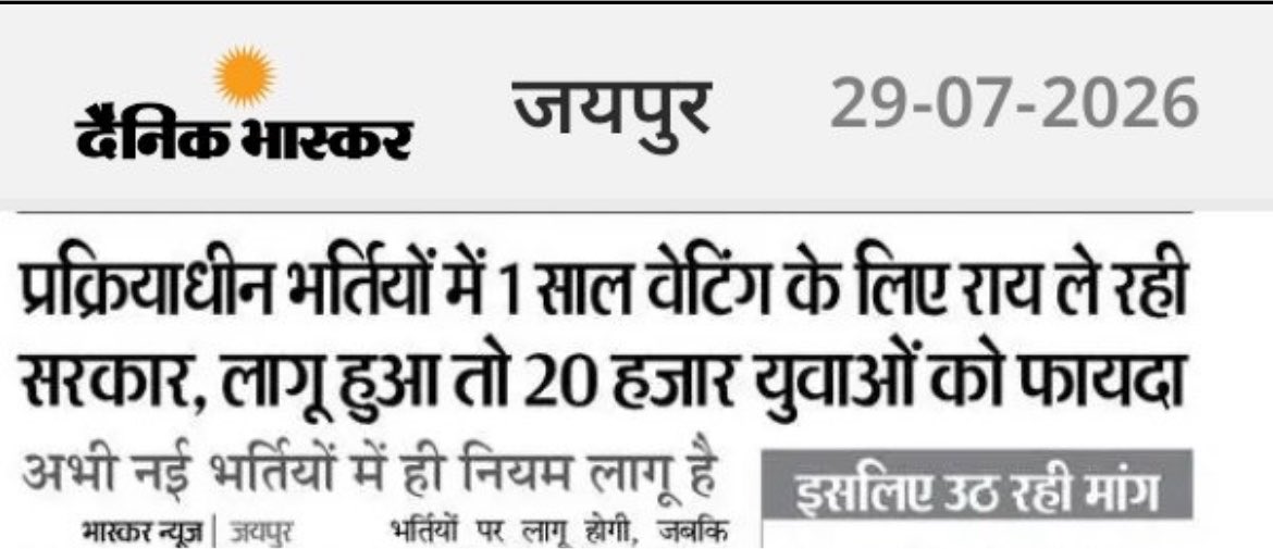HANUMANKISAN's tweet photo. प्रदेश की सरकार को तानाशाही छोड़कर युवा हित में निर्णय लेना चाहिए और प्रक्रियाधीन भर्तियों से ही 1 साल वेटिंग नियम को लागू करना चाहिए ।।
सरकार की मंशा हो तो कुछ भी असंभव नहीं 
#ज़ायज_माँग https://t.co/N20JA5KKnA