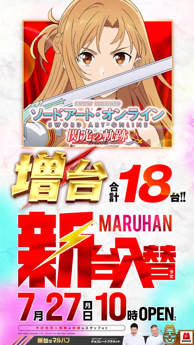 まるこ　※同梱割引 公式】営業案内 マルハン新宿東宝ビル店 na platformě X: „7月30日(木