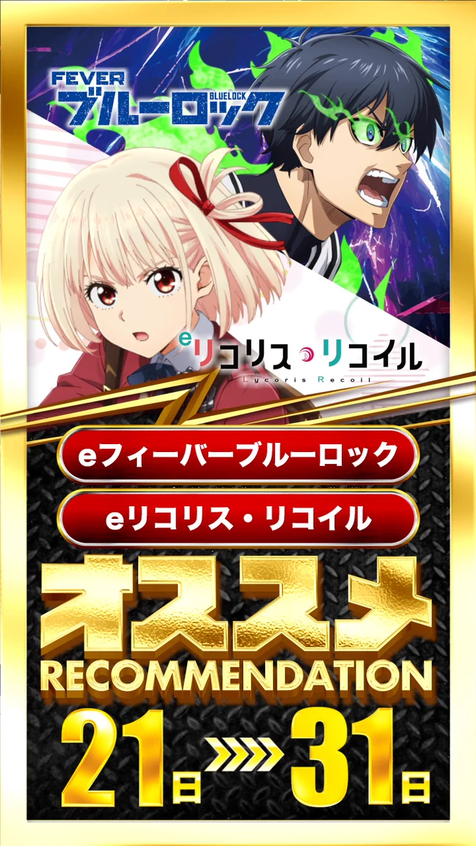 公式】営業案内 マルハン新宿東宝ビル店 na platformě X: „7月30日(木
