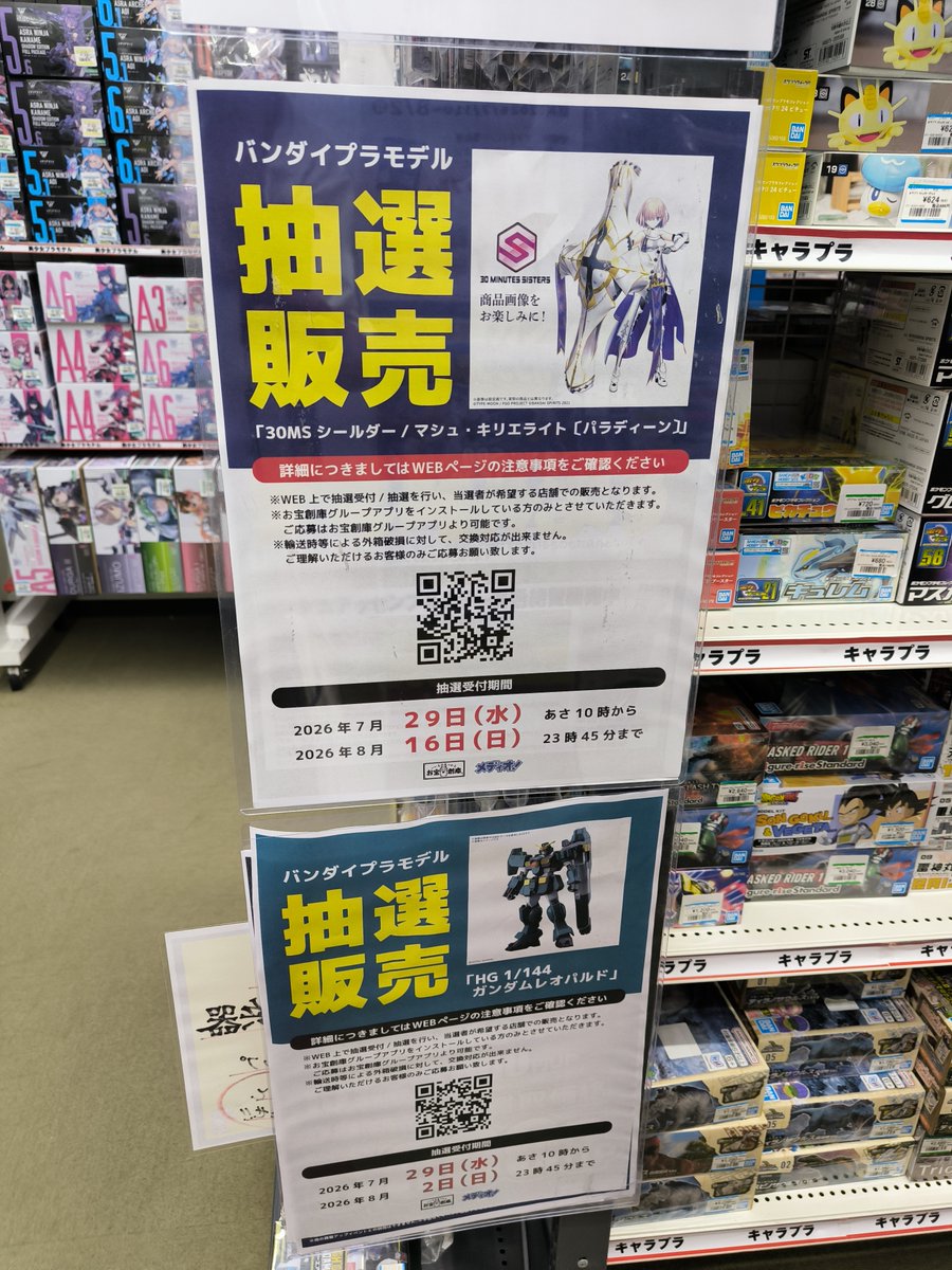 uitachibana3's tweet photo. 普段行くプラモ店の
30MSマシュ　やっぱ抽選になったみたいだなー。

今後も30MSとか30MP高額のは抽選になりそう。

30MPまどか系はわりと再販するのが分かったけど
FGO系は結構怪しいのがなんとも https://t.co/hmHuf0q9st