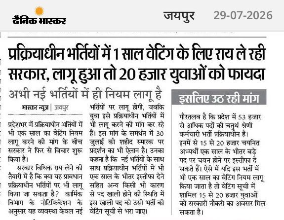 Raj_Education2's tweet photo. नियम लागू करें सरकार 🙏🙏

#4th_grade_में_भी_1साल_तक_वेटिंग_जारी_हो https://t.co/NMHTwyR3hg