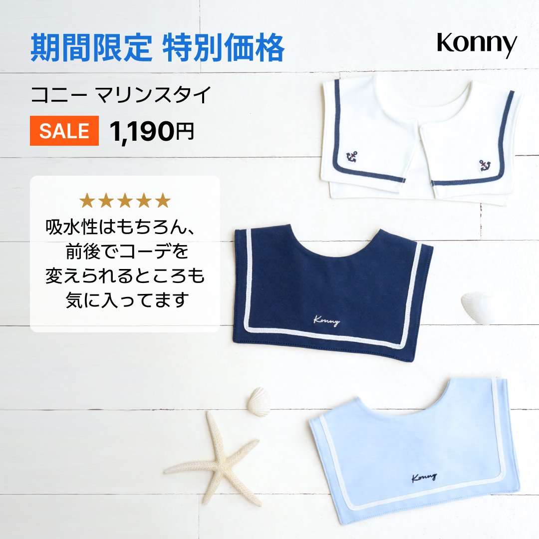 Konny_baby_jp's tweet photo. スタイ1枚で、爽やかな夏コーデ⛱️
コニーのマリンスタイ