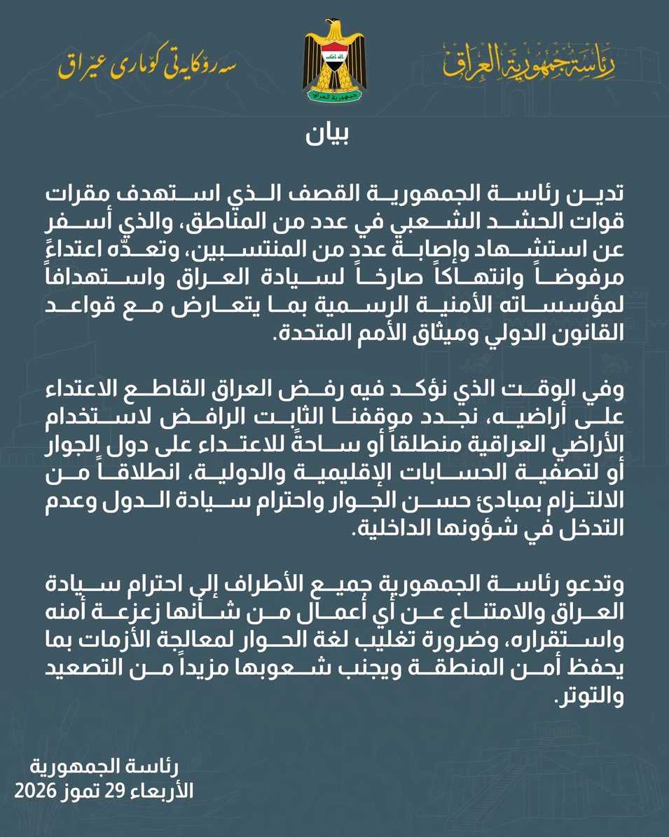 Mr_WolfST's tweet photo. 🔴 بيان عراقي ادانة لاستهداف مقرّات عصابة الحشد الشعبي ويؤكد عدم جعل بلده مسرح عمليات للحرب وانه لن يصبح طرف ثالث.

اضبط امنك وانزع السلاح من سرابيتك وطهر بلدك من فساد الساسة وتعامل كدولة مسؤولة تجاه جيرانك أولاً ثم المجتمع الدولي. 

اما اذا بتقلبها كولومبيا وعصابات تدير البلد. 

بندك وندمر كلّ تهديد لأمن السعودية ومنشآتها ولن تأخذنا في ميليشياتكم لومة لائم. 

أمننا خط أحمر، منشآتنا خط أحمر ليست مرتع لسرابيتكم و هملكم.