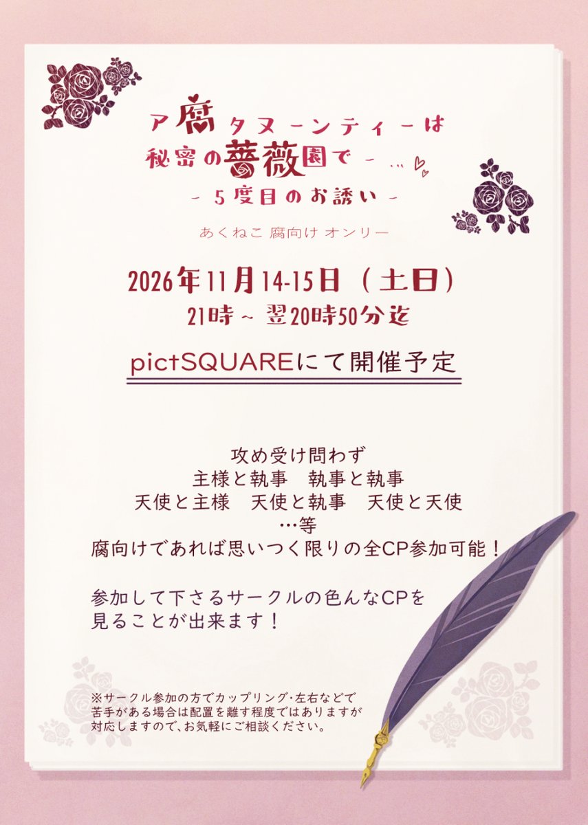 afu_0128's tweet photo. ア腐タヌーンティーは秘密の薔薇園でー…💕
　　　　　 -5度目のお誘い-

　　　☕🌹11月14-15日🌹☕
　(21時開始-翌20時50分迄の約24時間)

✨☕あ腐ねこオンリーwebイベントです☕✨
この度もよろしくお願い致します！

⬇️詳細・参加はURLへ
https://t.co/EJI6bS2dbV
#あ腐ティー_招待状 https://t.co/pbu4rhiTZ4