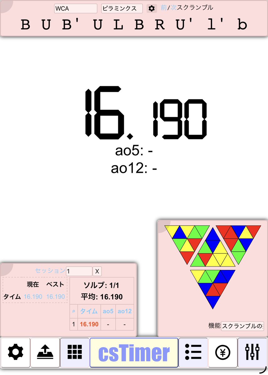 SpeedCube_K's tweet photo. #ピラミンクス #スピードキューブ #スピードキュービング #csTimer はぁーはぁー https://t.co/c05IiCVeRk