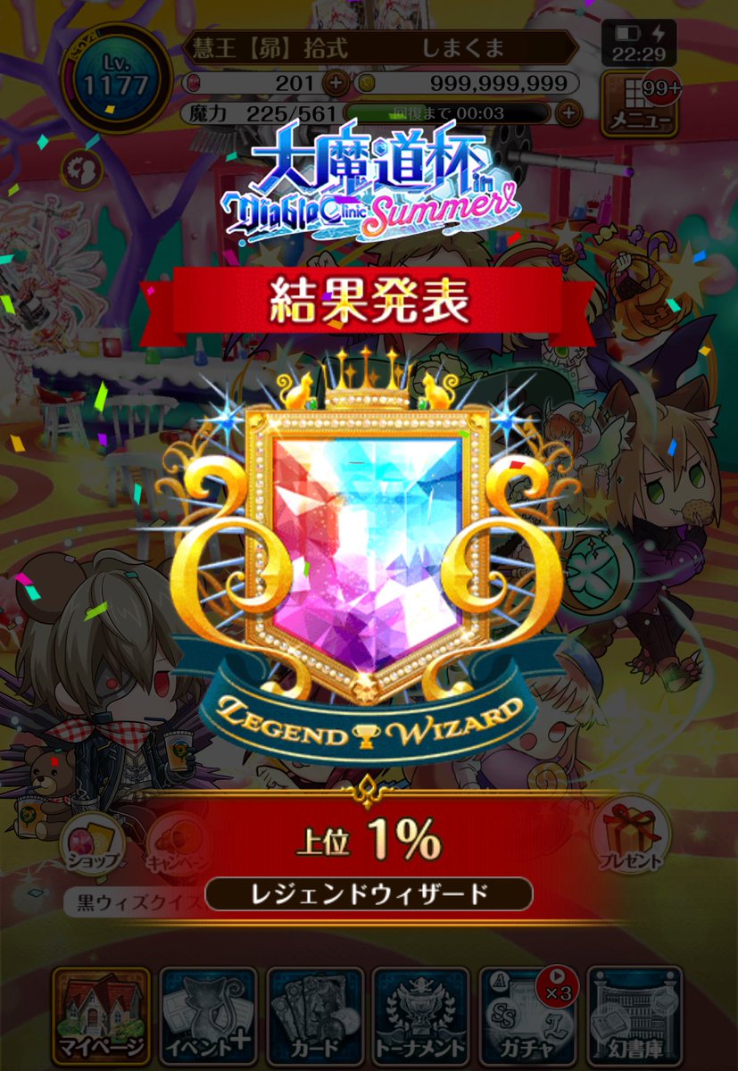 shimashimacuma's tweet photo. 速報: 大魔道杯 in Diablo Clinic summer おつんぞば！

2週間前にも魔道杯やったやうな…ような…
前回ポイントの1/5がやっとやっと…でもこれが通常ですねぇ
覇級3TSSで周回してたけど……今回は体力が……ツラかった…

次回も魔道杯はゆっくりとこのペースでがんばるぞば〜

#魔道杯 https://t.co/4tTg93UUgu