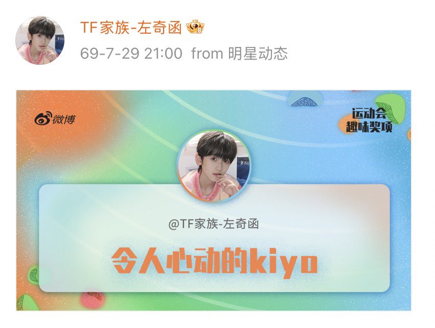 ZUOQIHANTH's tweet photo. 2026.07.29 🦔
TF家族 #ZUOQIHAN | TFFAMILY WEIBO Updated

รางวัลพิเศษประจำงานกีฬาสี

“ kiyo ที่ชวนให้ใจหวั่นไหว ”

🚎 : https://t.co/tmywL9LCgp

 #จั่วฉีหาน #左奇函 #TF家族 #TFFamily https://t.co/G62H6ueHjw