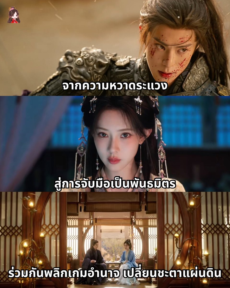 ManoodTingJeen's tweet photo. วันนี้ซีรีส์เรื่อง 🗡️ #นางพญาท้ารบ ประกาศปิดกล้องถ่ายทำแล้วค่าาา อีกหนึ่งซีรีส์ที่น่าดูมากกก กับเกมการเมืองสุดเข้มข้น ศึกชิงอำนาจ 

นำแสดงโดย
#หวังเฮ่อตี้ รับบท เซี่ยจิ่งสิง
#เมิ่งจื่ออี้ รับบท เสิ่นเมี่ยว

จำนวน 36 ตอน
ออนเเอร์ทาง Tencent, WeTV https://t.co/qw1zrBudQ0