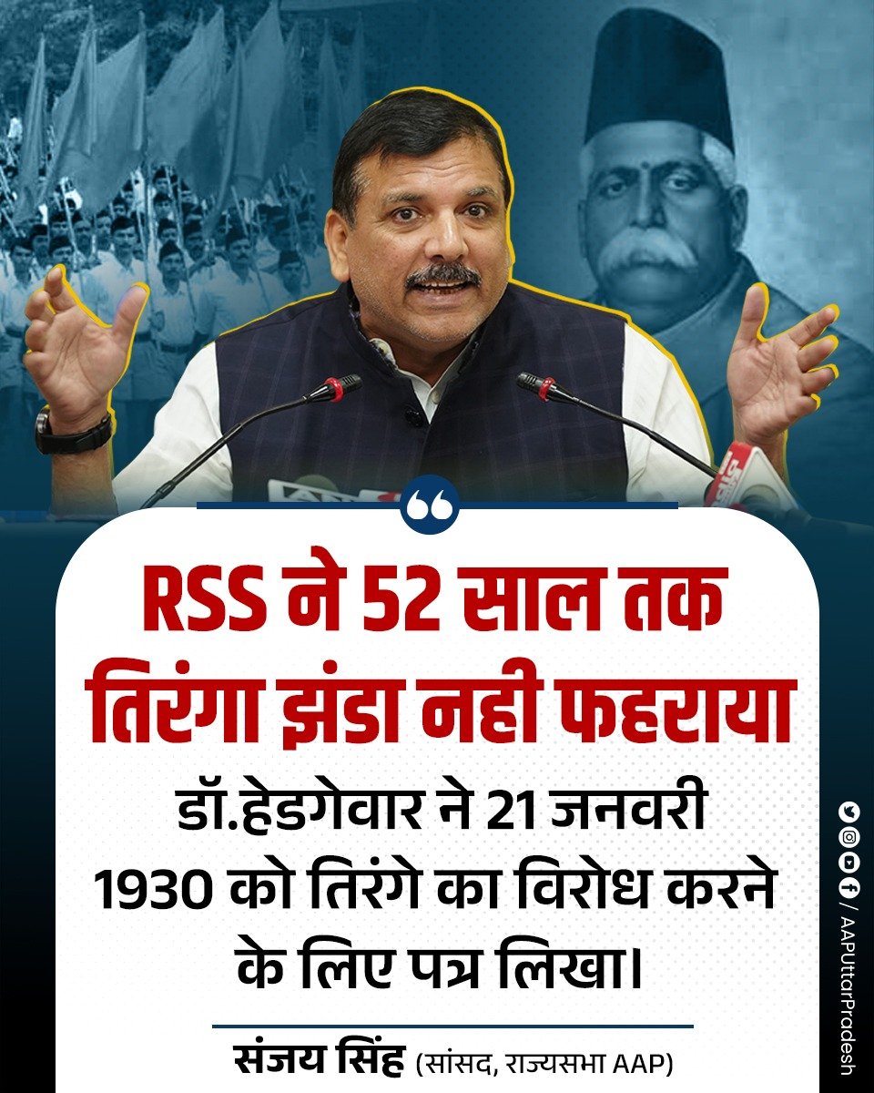 PrakharAAP's tweet photo. RSS ने 52 साल तक तिरंगा झंडा नही फहराया, डॉ.हेडगेवार ने 21 जनवरी 1930 को तिरंगे का विरोध करने के लिए पत्र लिखा।

: @SanjayAzadSln जी, राज्यसभा सांसद, AAP https://t.co/FNx512bJ7Y