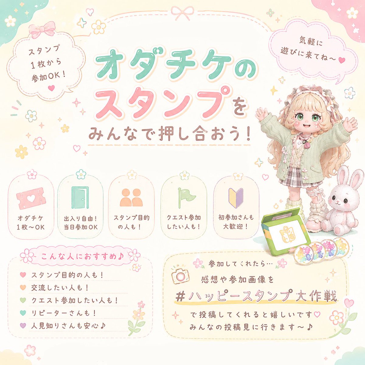 asameshiiii's tweet photo. 🌼ハッピースタンプ大作戦🌼

オーダーチケットのスタンプをみんなで楽しく押し合おう〜🙌🏻

チケットたまってるけど頼みにくい方！
スタンプだけでも大歓迎🫶🏻

開催時はXでお知らせ📢
詳細は画像へ！⬇️にもつなげてます！

#ハートピア
#ハッピースタンプ大作戦
#拡散希望 https://t.co/hEFvLQccA2
