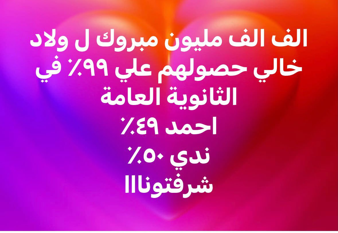 WALIEDAI's tweet photo. #الثانوية_العامة https://t.co/PU6UEDqP1X