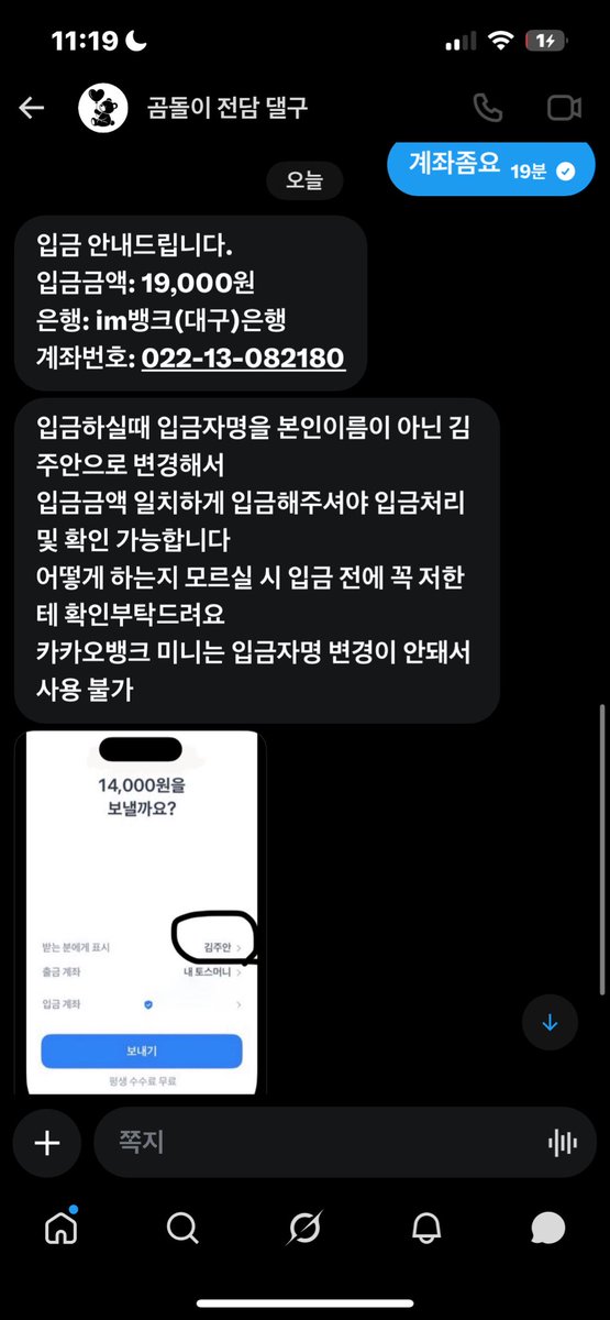 sjamsqxtn's tweet photo. @2qdrs4곰돌이 전담 댈구 사기입니다
할인 해준다는 말에 속지마세여!!
사기인거 눈치까니까 욕박고 차단하시네요
저도 입금전 사기계좌라 떠서 돈
버릴뻔 했습니다ㅠ(대포통장인듯) 
댈구하시는분 조심하세요😭
계좌번호는  im뱅크(대구)은행 
022-13-082180(이현수)
 #댈구사기 #대리구매 #전담댈구 https://t.co/ph6h0oFc1z