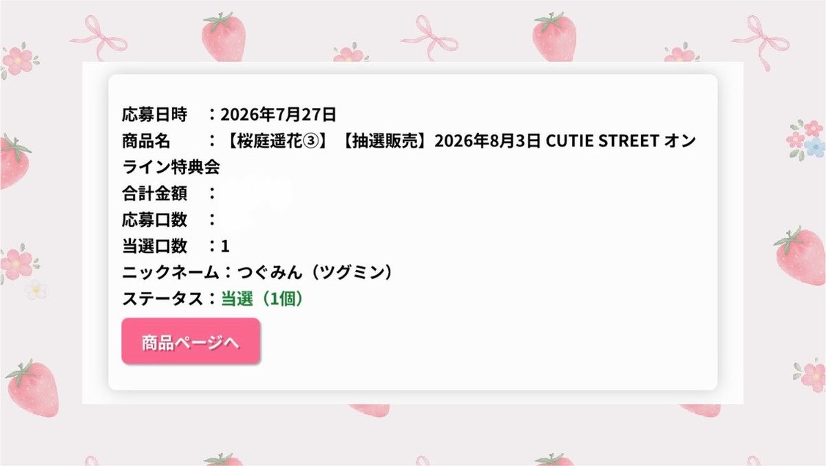paruchan_s2's tweet photo. 初のオン特😭😭😭🌟
当たらないだろうで、とりあえず応募したら（ ;  ; ）とてもうれしい（ ;  ; ）ドキドキ！

#桜庭遥花 https://t.co/fLNb3cdZvM
