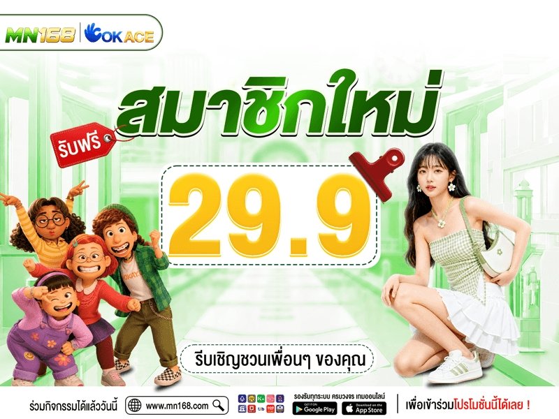 MyJP5Free's tweet photo. #MN168 ✨ เว็บใหม่ ✨

🌈 สมัครรับฟรี 29.9 💸💰
✅ เทิร์น ×10 ถอนสุด 299

👑 ฝากแรก 100 รับ 300
✅ เทิร์น ×10 ถอนสุด 3000

🔞 ➣︎ https://t.co/FMXTuusB2D

#เว็บดีแนะนำ #สล็อตเปิดใหม่ #แซ่บ #OKACE #เว็บใหม่ #เครดิตฟรี #slot https://t.co/dlhGmcbolj