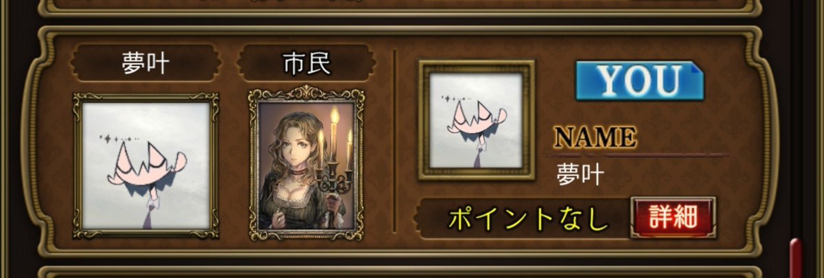Zbs8xAw's tweet photo. 10A騎士（狂信入り）お疲れ様でした！
シークさんからお誘い頂きました。

初めてやる配役だったんですが、
考察自体は外していなかったので
まだマシな試合ではあったなぁ……と。
（思考開示しなくてすみません）

初夜に死んだ事だけ驚きでした！
久々にとっても楽しかったです！！ https://t.co/ppZApG9FNz
