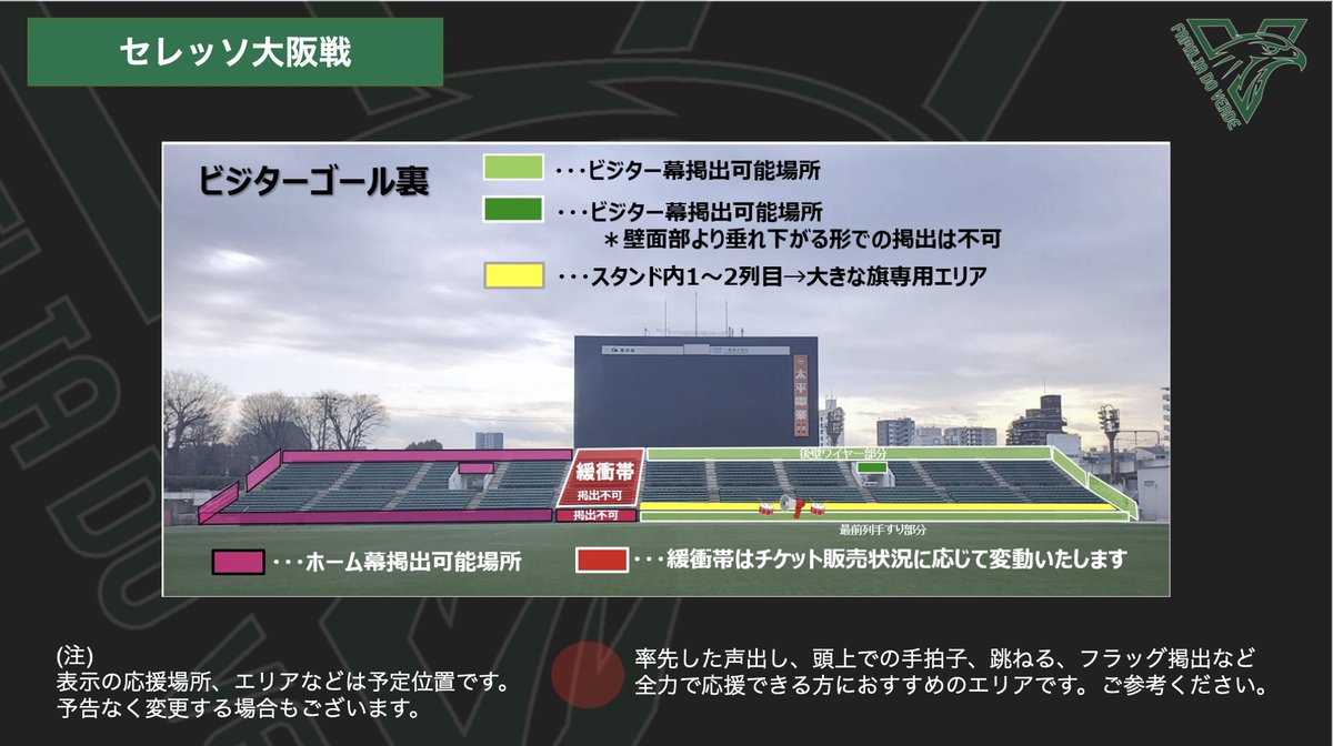 FamiliaDoVerde's tweet photo. 【お知らせ】
本日7月30日（木） 11:00～
アウェイC大阪戦のチケット発売です。
忘れずにご購入ください。
応援位置は画像の通りです。

◼️試合情報
9月6日（日）19:00
vs C大阪

◼️応援予定エリア
ビジターサポーター指定席

◼️Jリーグチケット
https://t.co/h3IJ9ZC0Xo

#ヴェルディ
#東京ヴェルディ
#verdy
#tokyoverdy
#VERDYONTOUR大阪編