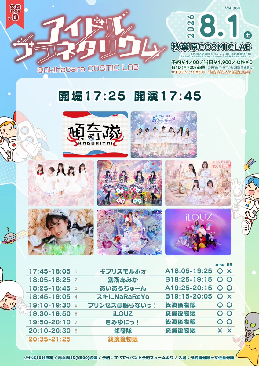 CyprisMo's tweet photo. ■8月1日(土)秋葉原COSMICLAB
開場17:25開演17:45

■料金
予約：¥1,400+1D(¥700)
当日：¥1,900+1D
女性：¥0+1D

🎫https://t.co/e9heBniFkS

出演17：45-18：05　20分

物販18：05-19：25　A

キプリス入場特典写メ１ https://t.co/wdwGMbCkGD