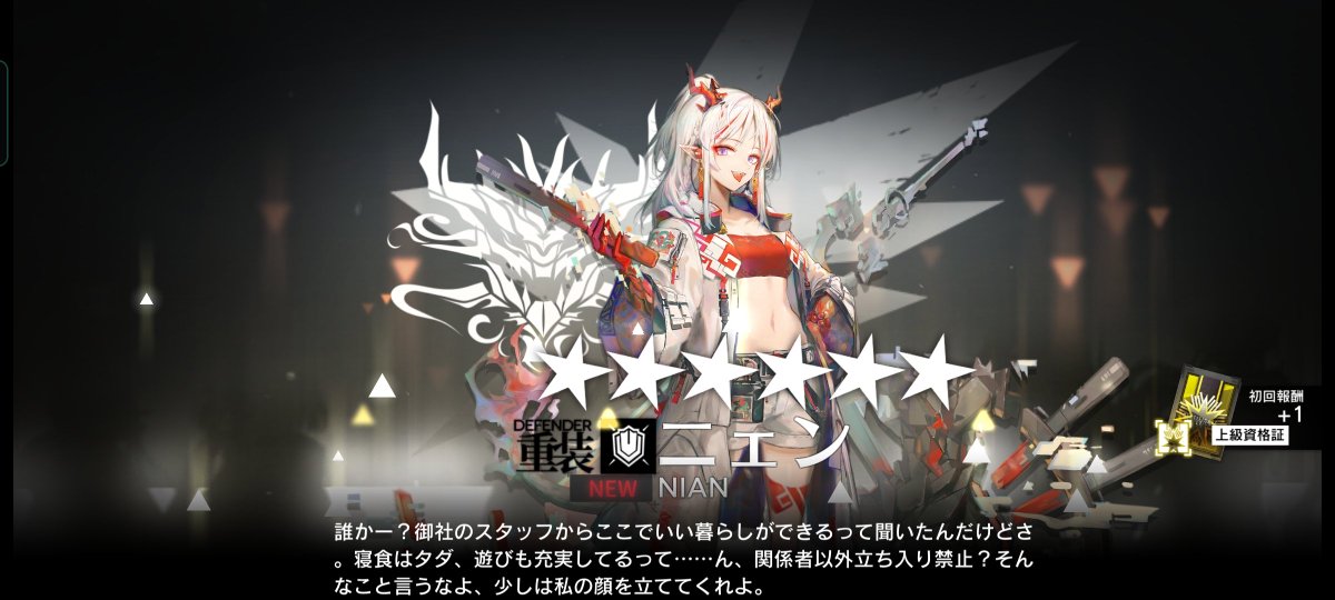 KT_loglessW7's tweet photo. 歳ガチャ200交換でニェン戴きました！！
(∩´∀｀)∩ﾜｰｲ

これで重装3人とチョンユエとウァンで歳パで遊べるどん！！ https://t.co/7G5EHwrErW
