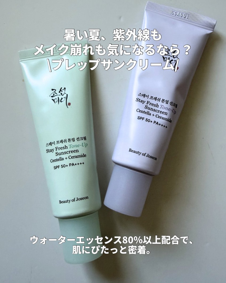 chiru_w's tweet photo. ステイフレッシュトーンアップサンクリーム
素肌のようなナチュラルトーンアップ*1！
さまざまな肌悩みを自然に補正してくれる日焼け止め！

*1：メーキャップ効果
【PR】 #BOJ #トーンアップサンクリーム
＠BOJ_JP https://t.co/JmteCXliMV