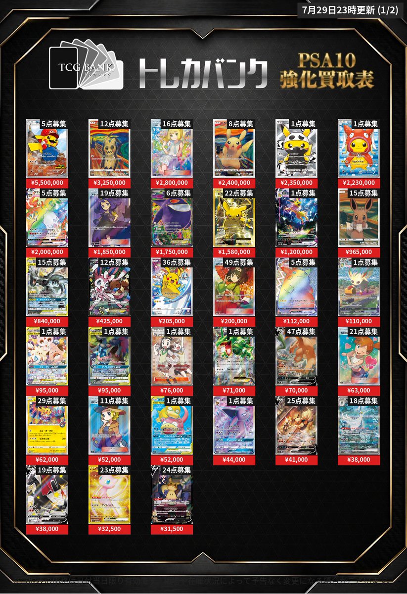 お得！　買取総額10万円超え！！ ⚡7/30(木) 秋葉原店 ピックアップ 強化買取➀⚡】 本日も激アツ買取中