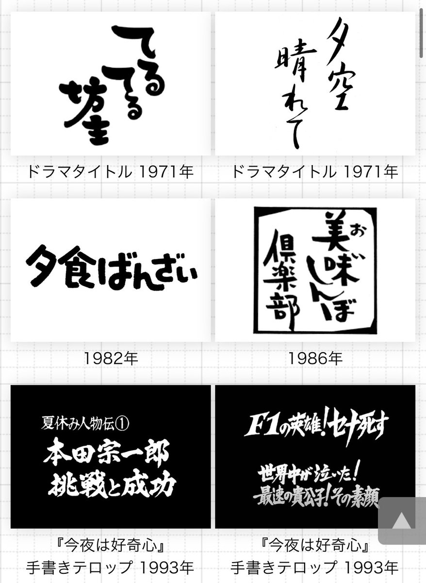 joshinishiguchi's tweet photo. フジテレビのタイトルデザインが圧巻すぎる……めっちゃ網羅されてる。
https://t.co/g8fK3Zv9NI https://t.co/V5mB0QfSp3