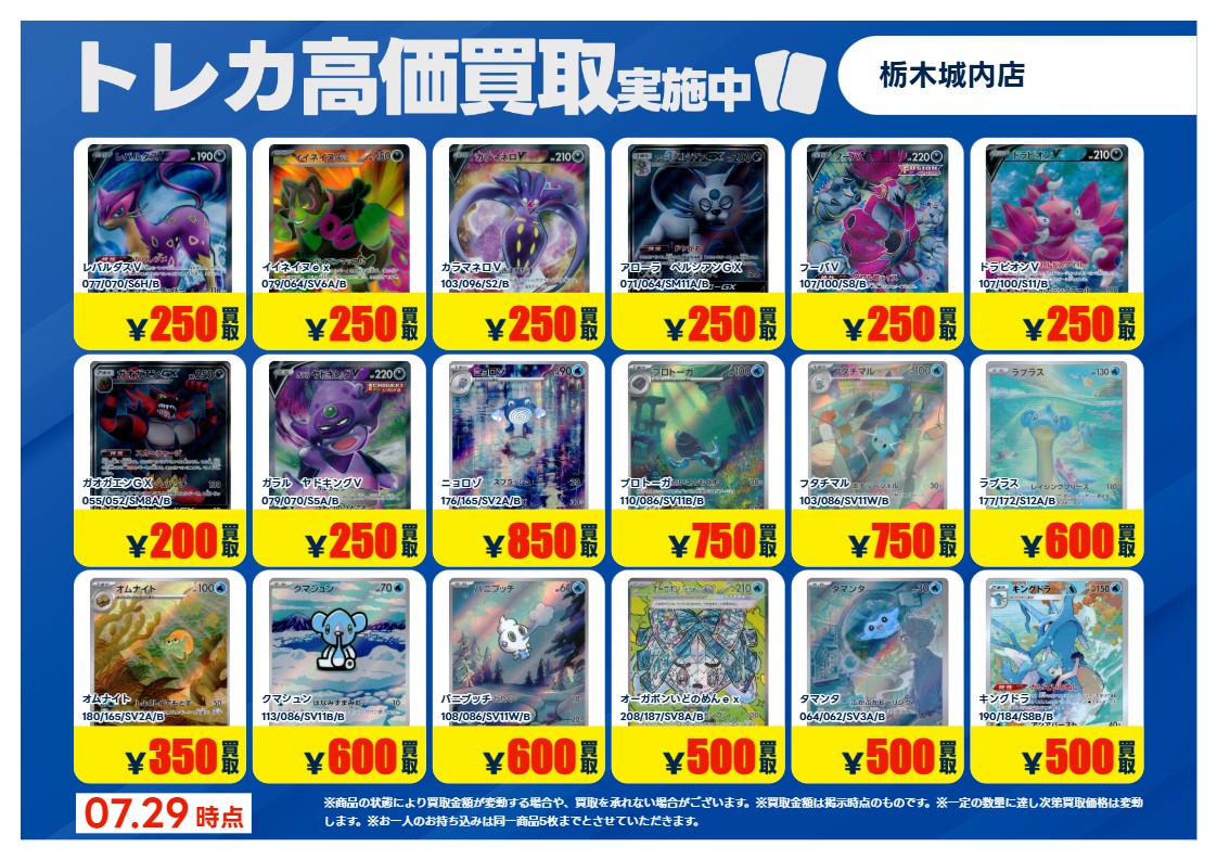 🔥高価買取更新④🔥 #ポケモンカードゲーム 🔥強化買取致します