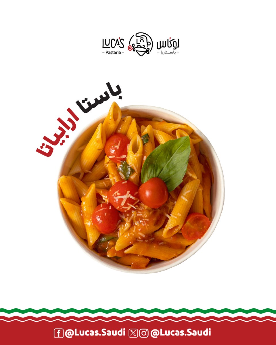 Lucas_Saudi's tweet photo. سر الـ Arrabbiata الصح؟ جربها وعلمنا 😉🍝
#LucasPastaria #Italianfood #مطاعم_الشرقية #لوكاس_باستاريا #ايطالي https://t.co/LEpTVRHrmU
