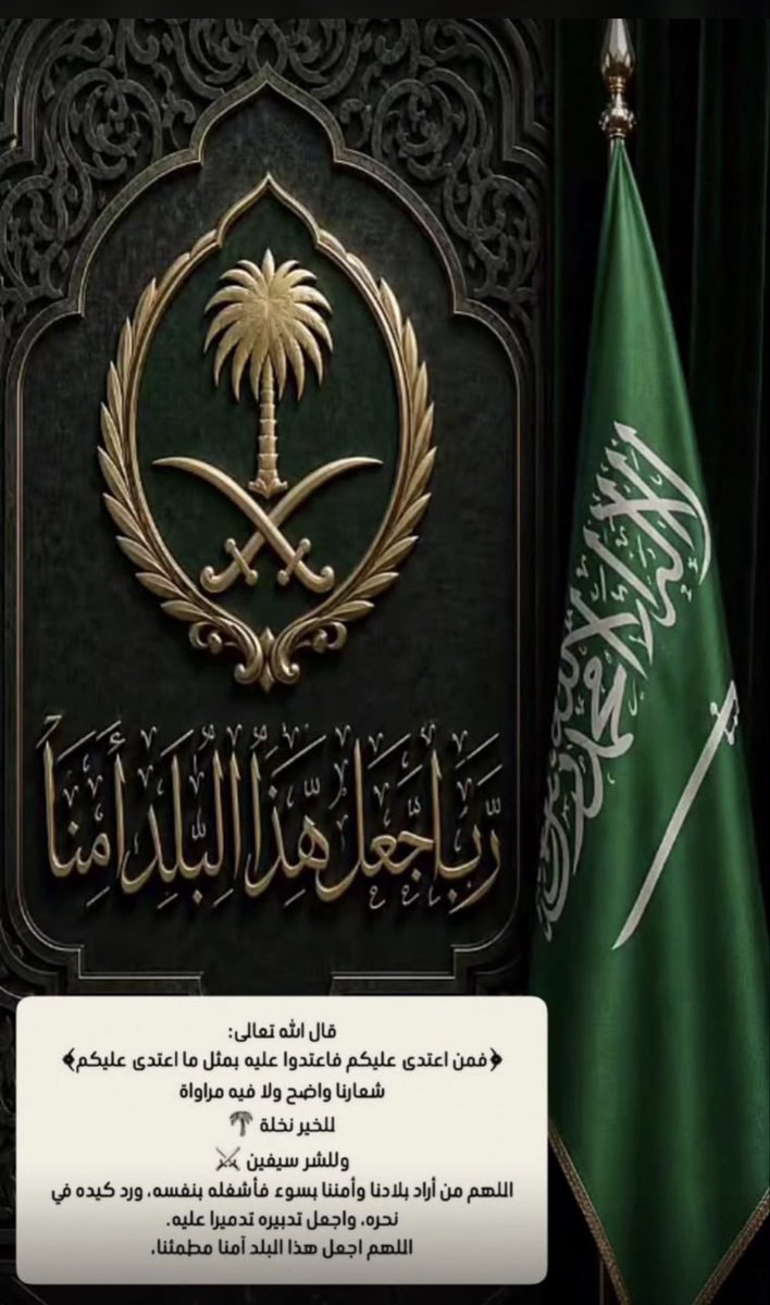 Nouf03866's tweet photo. #السعوديه_خط_احمر
الوطن ليس مجرد بقعة جغرافية على خارطة المكان، بل هو الجوهر الوجودي للإنسان، والامتداد الروحي للذات، والمرآة التي يعكس فيها الفرد ملامح هويته الأولى ودام عزك يا وطني 🇸🇦💚🇸🇦 https://t.co/VXPxgE9yWk