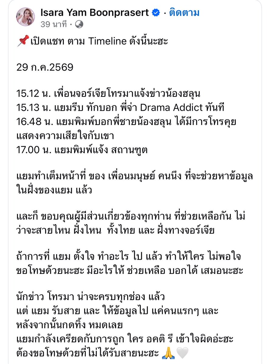 SSMooMoo's tweet photo. คุณแยมออกมาเปิดทานไลน์ชี้แจ้ง

#ฮลุนโซโล่ https://t.co/cWsZPeU70G