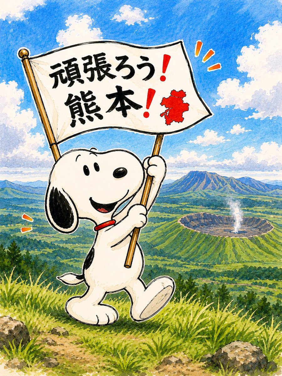 snoopyb047's tweet photo. 熊本の皆さま、離れていても心はひとつです！ https://t.co/tG50uTYqrz