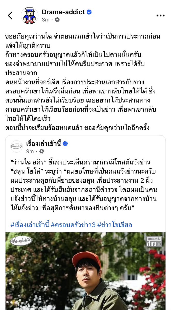 Bomb_Khonphong's tweet photo. ออกมาวีน #ว่านไฉ เรื่อง #ฮลุนโซโล่ ทั้งที่เขาคุยกับทั้งตำรวจทั้งพี่ของฮลุนแล้ว คิดแต่ว่าตัวเองวงในสุด เจอวงในกว่า ก็ตามนั้น https://t.co/RweowZNZB1