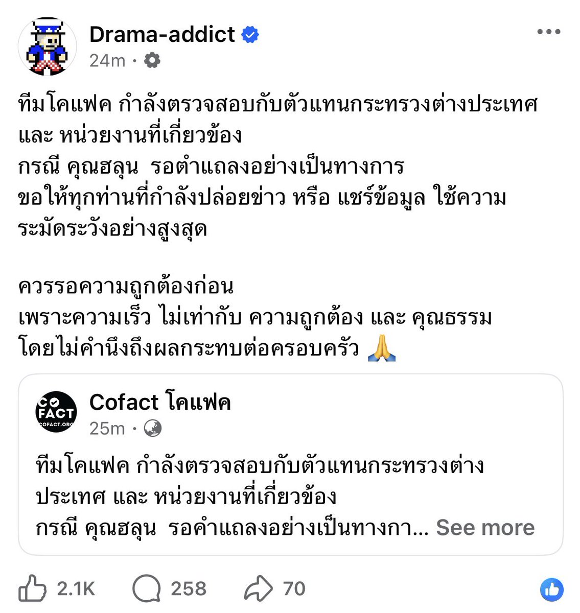 Bomb_Khonphong's tweet photo. ออกมาวีน #ว่านไฉ เรื่อง #ฮลุนโซโล่ ทั้งที่เขาคุยกับทั้งตำรวจทั้งพี่ของฮลุนแล้ว คิดแต่ว่าตัวเองวงในสุด เจอวงในกว่า ก็ตามนั้น https://t.co/RweowZNZB1
