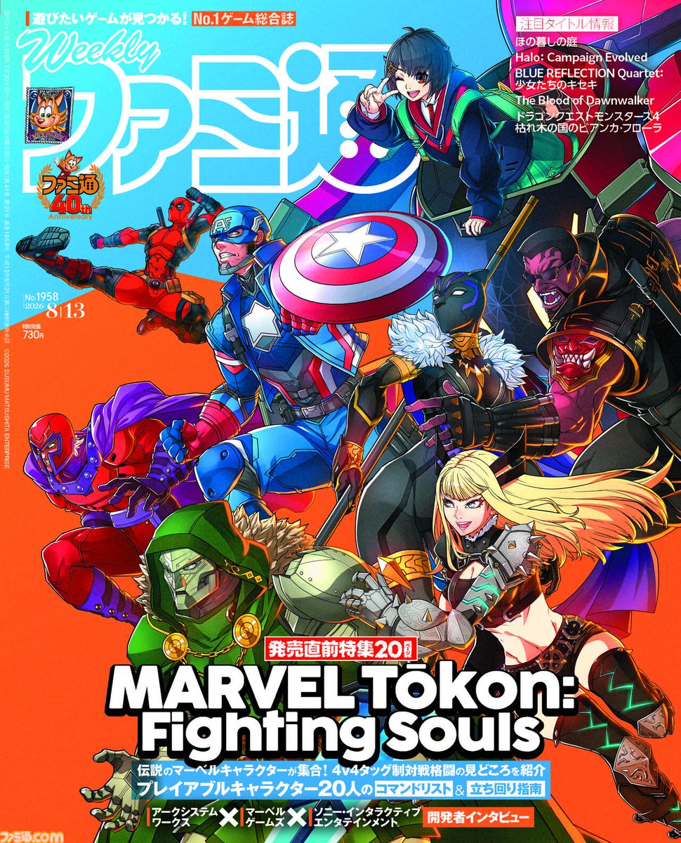 famitsu's tweet photo. 【今週の週刊ファミ通】『マーベル闘魂』コマンドリストや開発インタビュー&amp;アドバイスを掲載（7月30日発売）
https://t.co/NHLYX3TDq5

・『ほの暮しの庭』役立ち情報満載Q＆A
・『SAO』原作者の川原礫氏、『SAO』ファンのVtuber・渋谷ハルさん、ゲーム総合プロデューサーの二見鷹介氏の鼎談企画 https://t.co/Fanvh7bMxO
