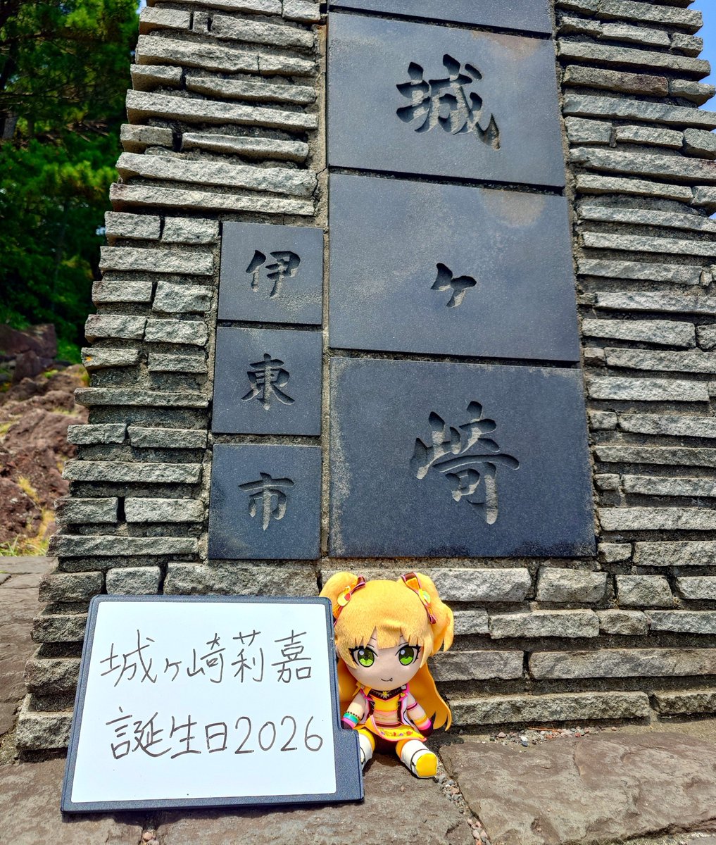 steyr08131's tweet photo. 城ヶ崎莉嘉ちゃんお誕生日おめでとう👏🎁🎂🎉🥂
本当に大好きで、大切な担当！
これからも誠心誠意、俺の全ての愛と心を込めてプロデュースします！
出会ってくれてありがとう
Super Love☆Rika!!!!
#城ヶ崎莉嘉
#城ヶ崎莉嘉誕生日
#城ヶ崎莉嘉誕生日2026
#城ヶ崎莉嘉誕生祭2026 https://t.co/cAFpiLEihD