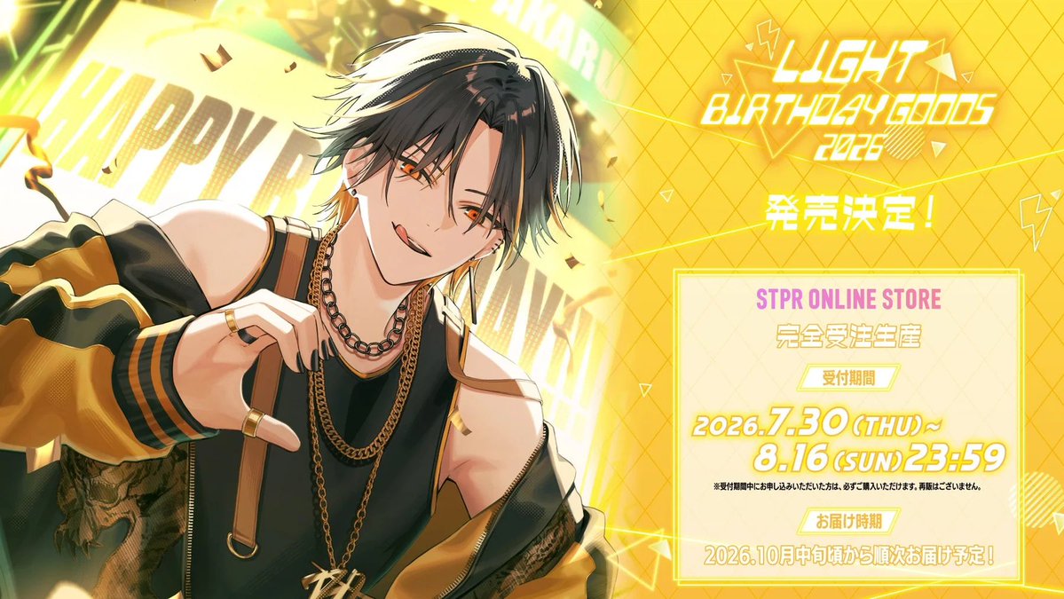 STPR_if's tweet photo. 明雷らいと BIRTHDAY GOODS 2026 発売決定！

ー受付期間ー
2026年7月30日(木)～2026年8月16日(日)23:59

ーお届け予定日ー
2026年10月中旬頃より順次発送予定

🔗https://t.co/n53olmAqN3 https://t.co/bATXixP9Kd