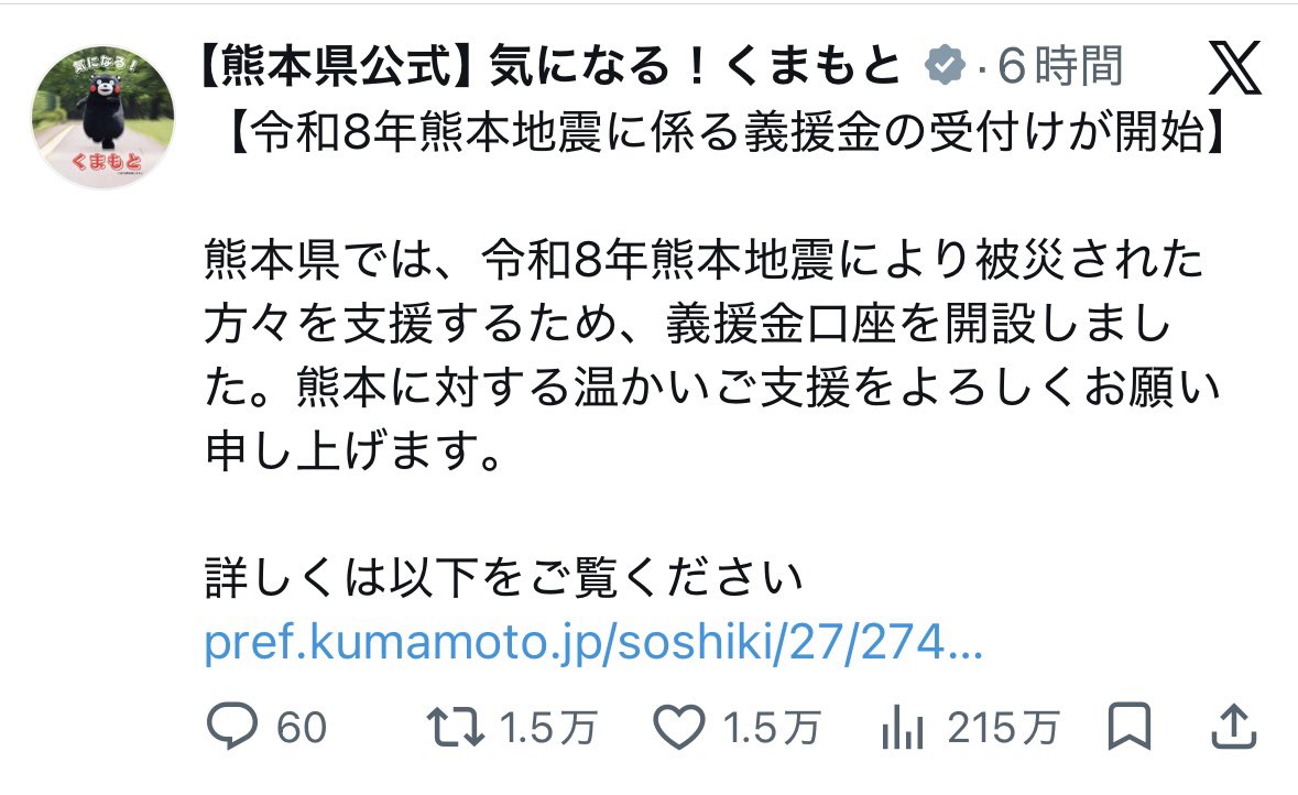 xx_YUKIpi_xx's tweet photo. 熊本地震の義援金受付が始まったので気持ちばかりですが😢
"復旧"と言うには日が浅く、まだ現状に気持ちが追い付いていない方も多くいらっしゃると思いますが、少しでも早く日常に戻れることを願っています。

私のアカウントを見て不快に感じられる方もいると思うので元ポストの引用はしていません🙏
ROYALFACE熊本店には顔見知りのスタッフさん・キャストさんもいて心配してます😢
まだ不安は多いと思いますが、どうかご自愛ください🙇‍♀️