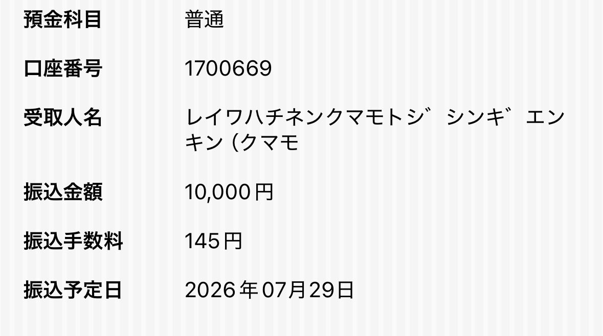 xx_YUKIpi_xx's tweet photo. 熊本地震の義援金受付が始まったので気持ちばかりですが😢
"復旧"と言うには日が浅く、まだ現状に気持ちが追い付いていない方も多くいらっしゃると思いますが、少しでも早く日常に戻れることを願っています。

私のアカウントを見て不快に感じられる方もいると思うので元ポストの引用はしていません🙏
ROYALFACE熊本店には顔見知りのスタッフさん・キャストさんもいて心配してます😢
まだ不安は多いと思いますが、どうかご自愛ください🙇‍♀️