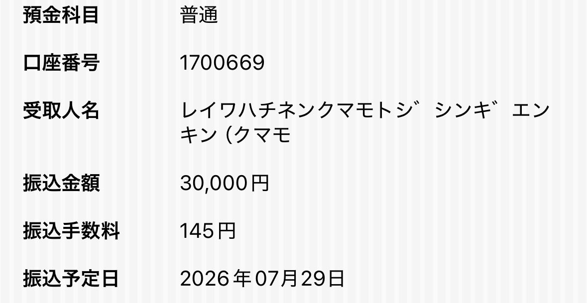 xx_YUKIpi_xx's tweet photo. 熊本地震の義援金受付が始まったので気持ちばかりですが😢
"復旧"と言うには日が浅く、まだ現状に気持ちが追い付いていない方も多くいらっしゃると思いますが、少しでも早く日常に戻れることを願っています。

私のアカウントを見て不快に感じられる方もいると思うので元ポストの引用はしていません🙏
ROYALFACE熊本店には顔見知りのスタッフさん・キャストさんもいて心配してます😢
まだ不安は多いと思いますが、どうかご自愛ください🙇‍♀️