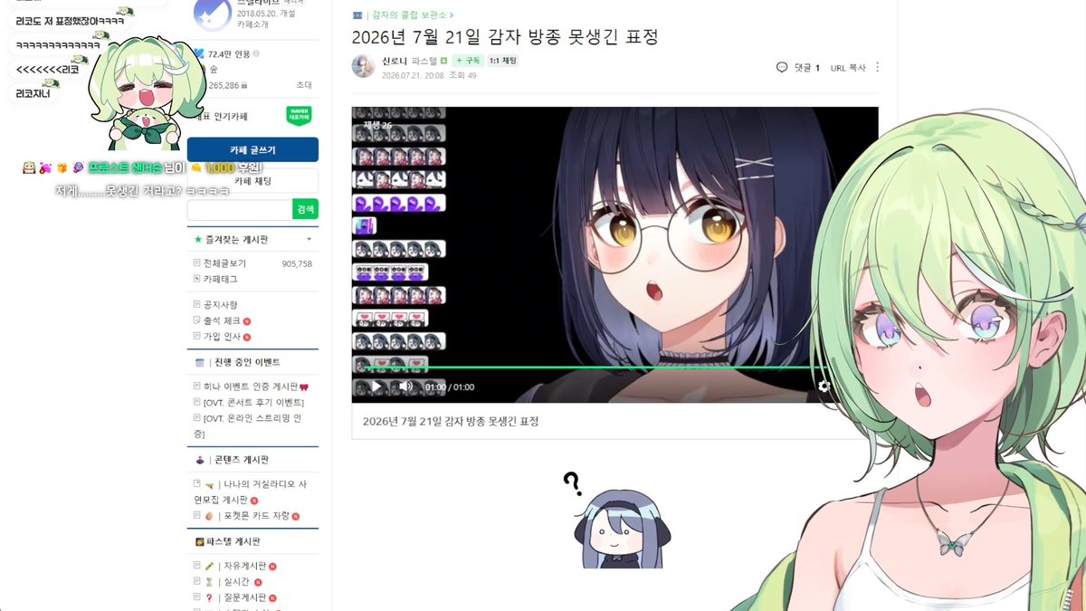 dilowed's tweet photo. #riko_diary
7/29 방송 후기!

하이욘사! 오늘은 5시에 온 리코야
어제 하루종일 말 안하고 푹 쉬고 와서 그런가 목소리가 좋아보이네

어제 오버워치 할때 리코 진짜 잘했던데 리코 시점에서 못본게 살짝 아쉬웠어 ㅋㅋ 리코도 아쉽긴 마찬가지였던거 같아
어제 팟지 먹은거 하이라이트 영상 보려고 했는데 마침 패치일이라 날아갔네
보여줄 생각에 신났었는데 바로 슬퍼하는 리코 넘 귀여웠어 ㅋㅋㅋ

오늘도 꿈 꾼 내용 쭉 풀어줬는데 이야기 해주려고 폰에 메모 해준거 넘 귀엽네 ㅋㅋ
그리고 꿈에서도 리코는 순진했고 뜬금 독립운동도 넘 신박했어

다음으로는 카페 탐방! 먼저 악당주의보 반응 구경을 했어
뿡님이랑 헤드님, 앵보님 반응이 진짜 좋았고 선배들도 많이 좋아해주니까 뿌듯하네 ㅋㅋ 훈훈하이 보기 좋았어
멤버들 클립도 보고 저번에 하다 만 프로필 인증도 싹 둘러봤어
많이들 인증 해줘서 이쁘게 꾸며 놓은거 많이 보고 좋았다!!

다음은 이터널리턴 간담회 스킨들 구경했어
리코가 좋아할거 같은 스킨들 있었는데 역시나 너무 좋아하더라 ㅋㅋㅋ 가넷, 니키 스킨 나오는것도 좋았고 슈린, 니아, 수아 스킨도 이뻤어!! 리코 배우는거 빠르니까 새로운 실험체들도 금방 잘하게 될거야 ㅋㅋ

수요일이라서 메이플 주간보스도 잡았어
보스 패턴 모르는 친구들 잡을때마다 이상한 소리 내는거 넘 귀엽고 ���겼어 ㅋㅋㅋㅋ 치코도 메이플 보스 처음 잡을때 몰라서 많이 맞았었지.. 그때 생각나서 더 재밌게 봤던거 같아 ㅋㅋ 
코디도 살짝살짝 만지고 오늘의 메이플은 왕!! 오늘도 많이 성장했네! 역시 리코 배우는게 빨라 완전 메짱이야~

후열로 오버워치 솔랭 조금!! 모이라 진짜 잘하더라! 공격적으로 할땐 해주고 힐도 잘하고 잘 안죽고 넘 잘했어!! 
어제도 이렇게 잘했다는거잖아! 어제 플레이 리코 시점에서도 보고싶네 ㅋㅋ

마지막으로 일정 공지 미리 해줬는데 8월 일정들이 많을거 같아서 빙하기가 온다고 알려줬어.. 처음 겪는 리코 빙하기라서 리코 목소리 많이 그립겠지만 푹쉬고 건강하게 만날수 있으면 환영이야!! 치코 잘 기다리고 있을게!

오늘도 방송 고생 많았어!! 잘자구 내일 또 재밌게 놀자! 사랑해💚💚