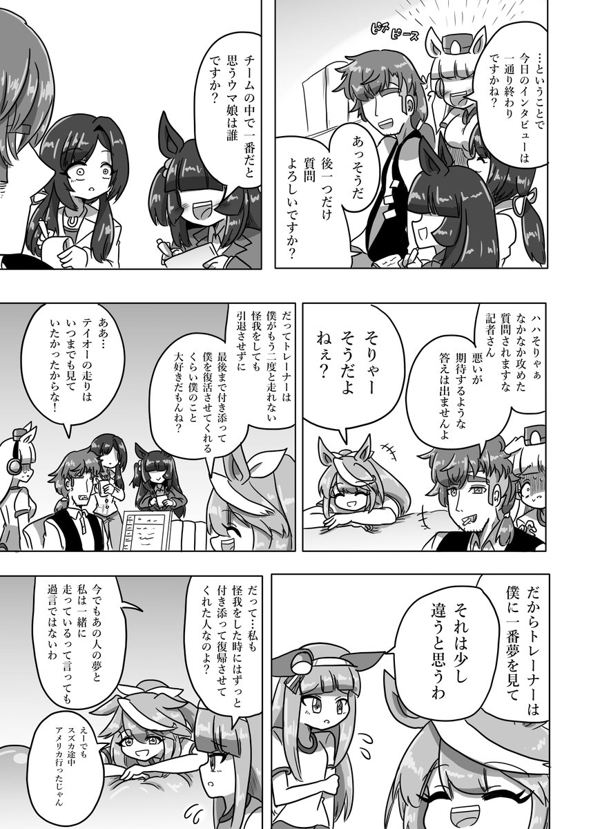 ND_dokutokage's tweet photo. #ウマ娘　
空気が変わる質問（skeb） https://t.co/yIVGPkOjSS