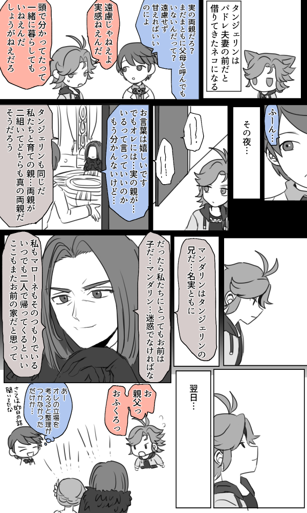 12_ymks's tweet photo. パドレ夫妻が「親子三人で…」みたいなこと言うたびに兄貴のことが脳裏によぎり悲しくなってしまうので俺の理想と欲望を描きましたｯ
タンジェの兄貴なんだから　兄貴だってパドレ夫妻の子だよｯ
いや　アーヴ夫妻のこともあるんだが　どちらも本当の親だよ　なｯ!? https://t.co/fi8AGbl48g