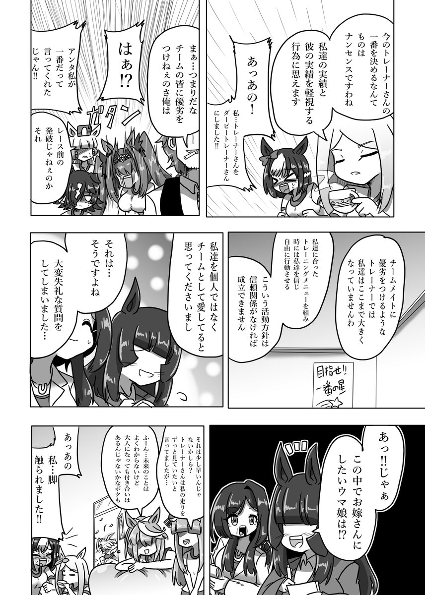 ND_dokutokage's tweet photo. #ウマ娘　
空気が変わる質問（skeb） https://t.co/yIVGPkOjSS