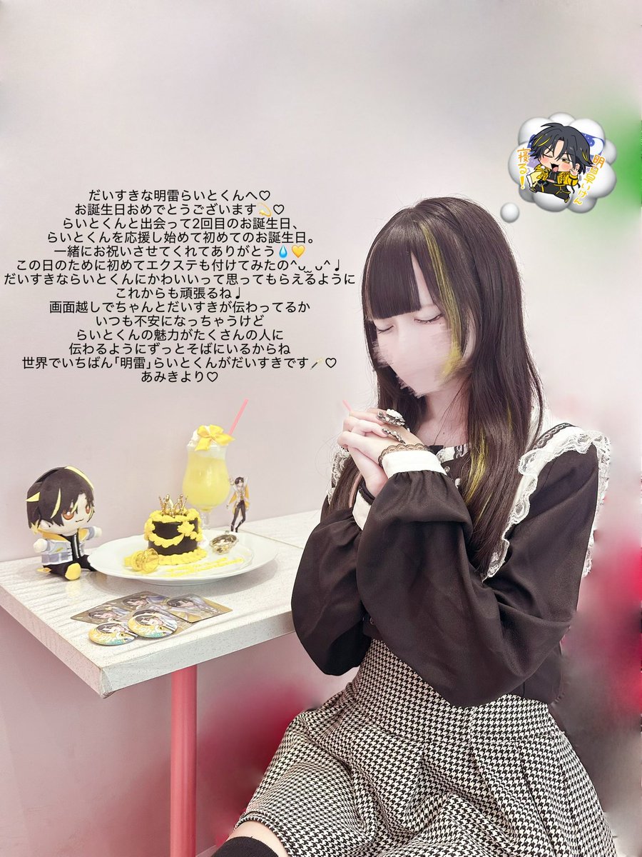 akarui_nico's tweet photo. ♡ #明雷らいと爆誕祭2026 ♡

だいすきならいとくんへ。

お誕生日おめでとう♩
ずっと応援してるからずっとそばに居てね🪄💛
これからもだいすき。💌

 #明雷らいと  #らいとくん  #ねえねえらいと https://t.co/jicfXolpn3