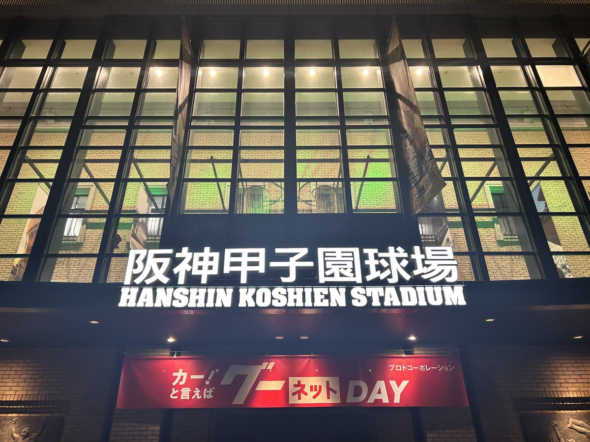bruce_ontheroad's tweet photo. 甲子園でめっちゃ久し振りにタイガースの試合を観戦🐯
ウル虎の夏だったからテンションも上がった👍

甲子園の雰囲気、やっぱええな…

甲子園で甲子園を飲んだ… https://t.co/kde3EA3pPi