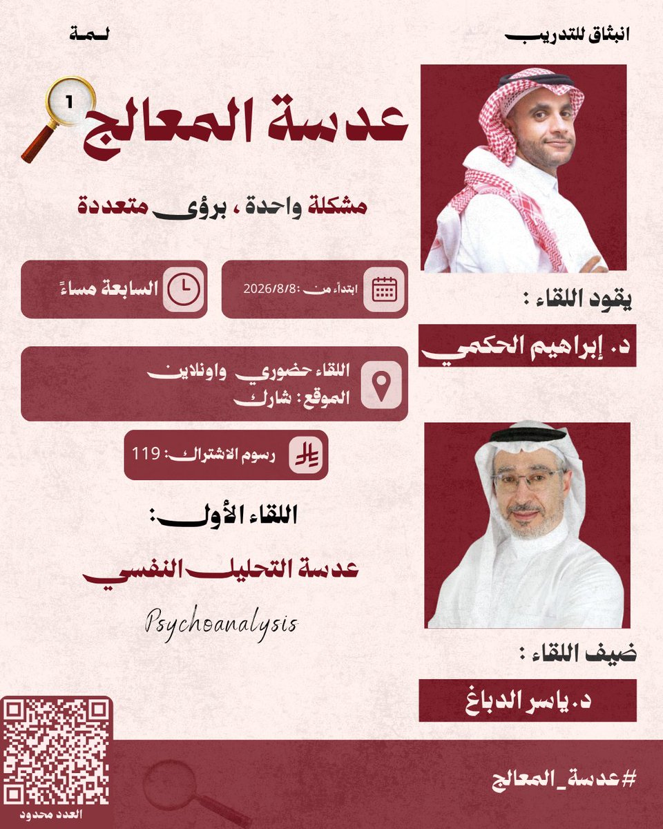 Lammah_sa's tweet photo. بدأ التسجيل في سلسلة لقاءات عدسة المعالج بمقاعد محدودة.

لقائنا الأول مع د. ياسر الدباغ

للاشتراك عبر الرابط التالي:
https://t.co/7R1UPxdcvR https://t.co/zDl932x1uX