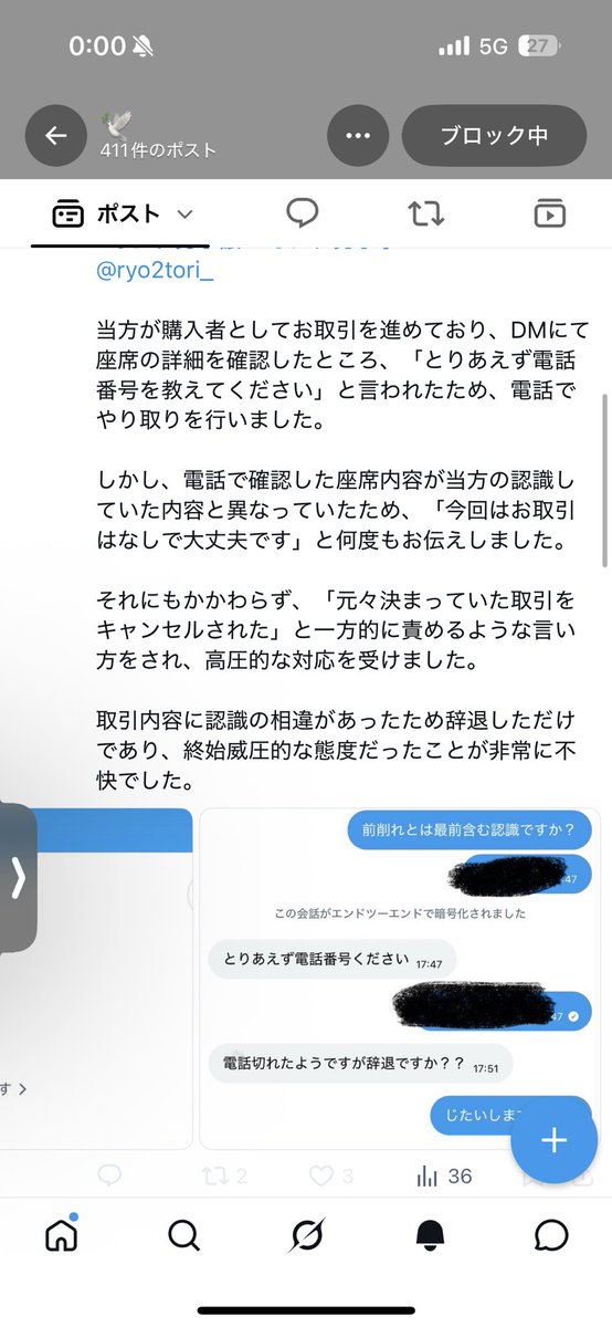 ryo2tori_'s tweet photo. 🚨注意喚起🚨
@1retsu_hikimasu 
買いますどこにいらっしゃいますか？から黒服が…電波が悪くてなどという理由でとばれました。
当方何度もチケット座席の内容を伝えているため普通に辞退ならば注意喚起しません
今後取り引きされる方はお気をつけください
 #なにわ男子求 #なにわ男子譲  #注意喚起 https://t.co/I1ySznrMcy